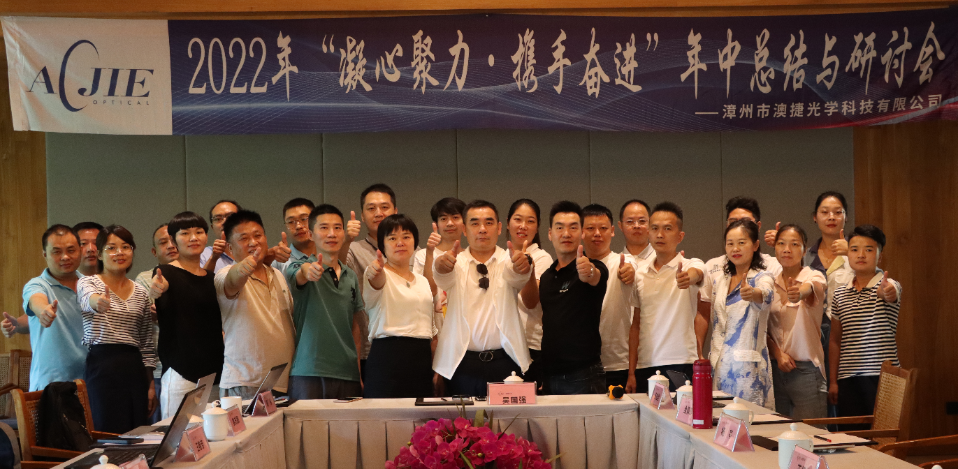凝心聚力·攜手奮進|澳捷2022年度年中總結圓滿召開